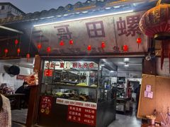 -三哥田螺(北书院街店)