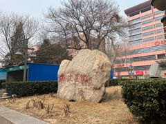 -北京市海淀医院-停车场