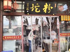 门面-暖泉小吃广场