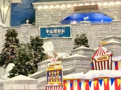 -湘江欢乐城欢乐雪域