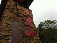 -华蓥山天意谷景区