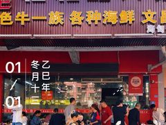 -牛排王糟粕醋火锅(海甸分店)