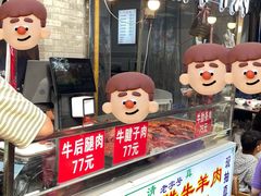 -杨天玉腊牛羊肉