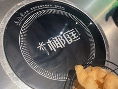 -椰庭·椰子鸡·创意玩家(晶耀前滩店)