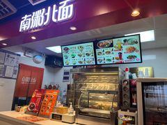 -南粥北面(东大桥店)