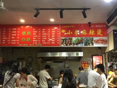 -小朱麻辣串(益民街店)