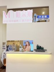 点击看大图 -唯奈斯肌肤管理中心