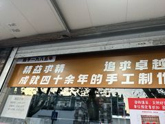 -航天馒头(瞻园路店)