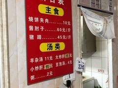 -洪峰浩老北京烧饼夹肉(角门路店)