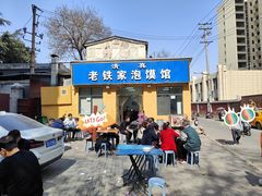-老铁家泡馍馆(景龙池店)