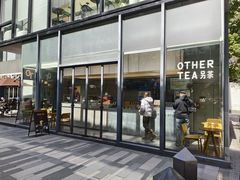 -OT另茶(上海幸福里店)