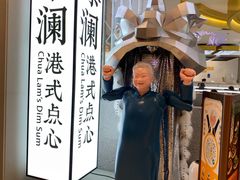 -蔡澜点心·粤菜(月星环球港店)