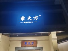 -東大方(湖州白鹭迎店)