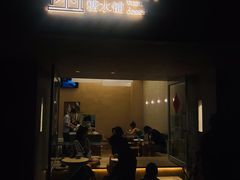 门面-小团圆糖水铺(襄阳南路店)