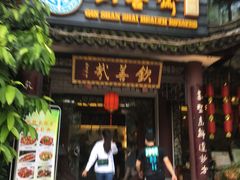 -钦善斋(武侯祠店)