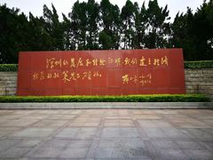 -荔枝公园-小平画像广场