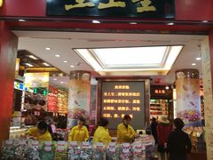 门面-皇上皇腊味店(下九路店)