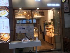 门面-前进麦味·天然烘焙(凯德1818店)