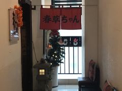 -春草居酒屋·晴子の店