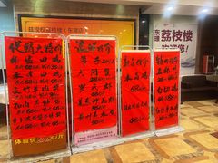 -荔枝楼酒家(员村东璟店)