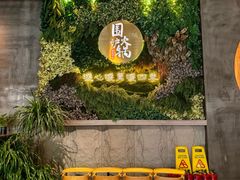 -围炉·川味鲜货火锅(万达珍珠坊店)