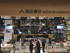 -诚品(信义店)