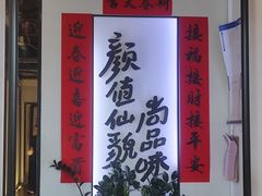 -尚尚仙·酸汤猪手·猪肚鸡火锅(华联万柳购物中心店)