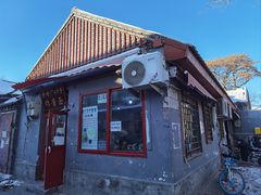 -方砖厂69号炸酱面(方砖厂胡同店)