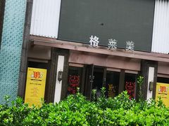 -格莱美量贩式KTV(国信店)