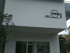 -心悦堂按摩空间