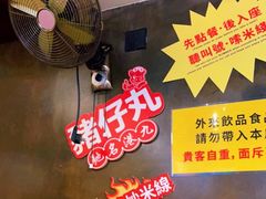 -肥汁米蘭香港米线(宁波路总店)