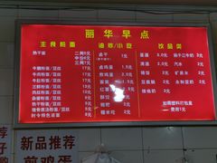 -丽华早点(大成路店)