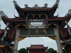 -显应宫(长乐区)