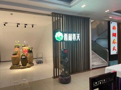 -西湖春天•老字号杭州菜(百汇店)