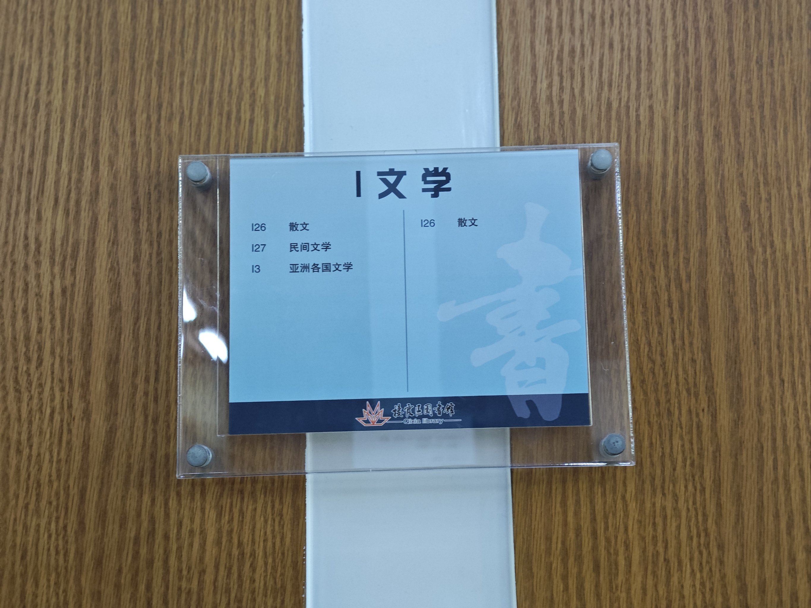 🌟 栖霞区图书馆