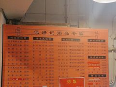 -伍湛记 · 广州老字号(龙津中路店)