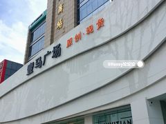 -广州壹马服装广场