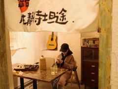 -甲乙丁書店·书茶咖·四合院