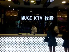 -牧歌量贩式KTV(池湖店)