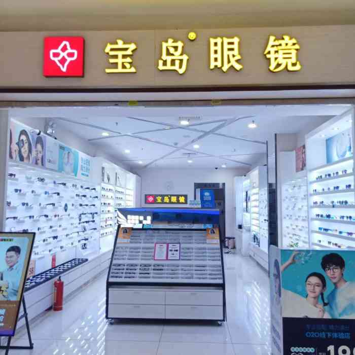 宝岛眼镜(东莞东城家乐福店)-"哈哈,又到了薅羊毛的霸王餐时间,非常