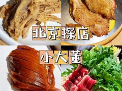 -小大董·烤鸭(五棵松店)