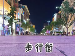 -王府井步行街