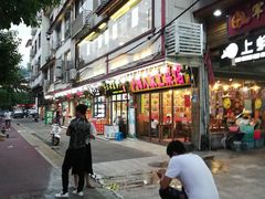 -下梅人家土菜馆(历史文化餐厅度假区店)