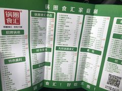 -锅圈食汇火锅烧烤食材超市(聚贤路店)