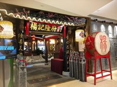 门面-杨记隆府(时代天街店)