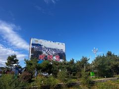-六鼎山文化旅游区