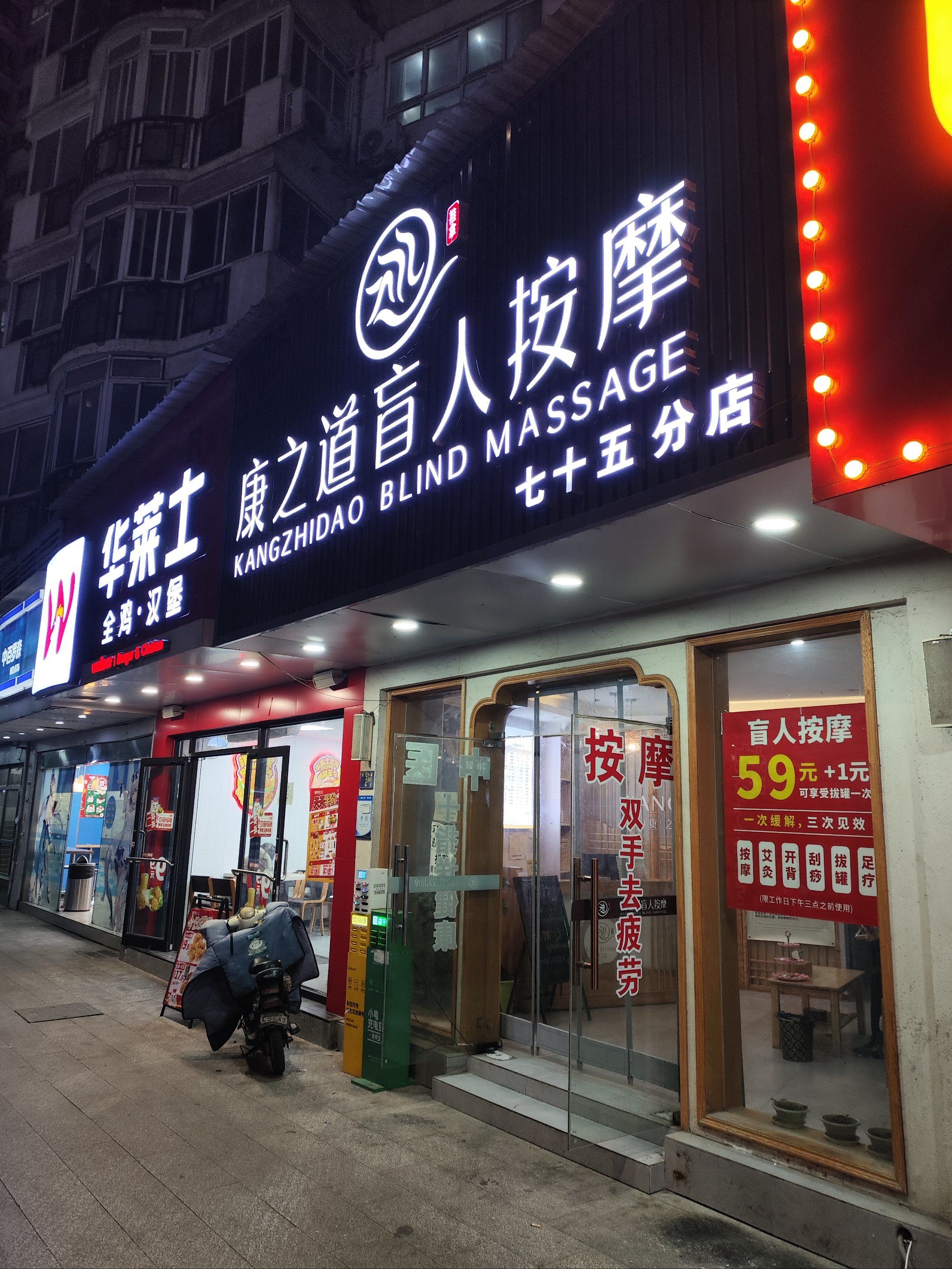 打卡康之道盲人按摩