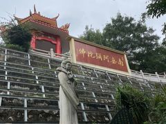 -小南山公园