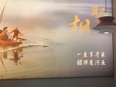 -鱼你相聚·河鲜馆(袁家岭店)