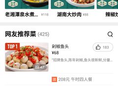 -湖南人家·家传湖南菜(水围店)